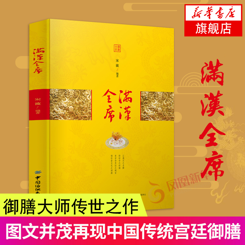满汉全席 h宫廷食谱书 菜谱大全厨师书 做菜的书 菜谱书家常菜大全 宫廷御膳食谱书