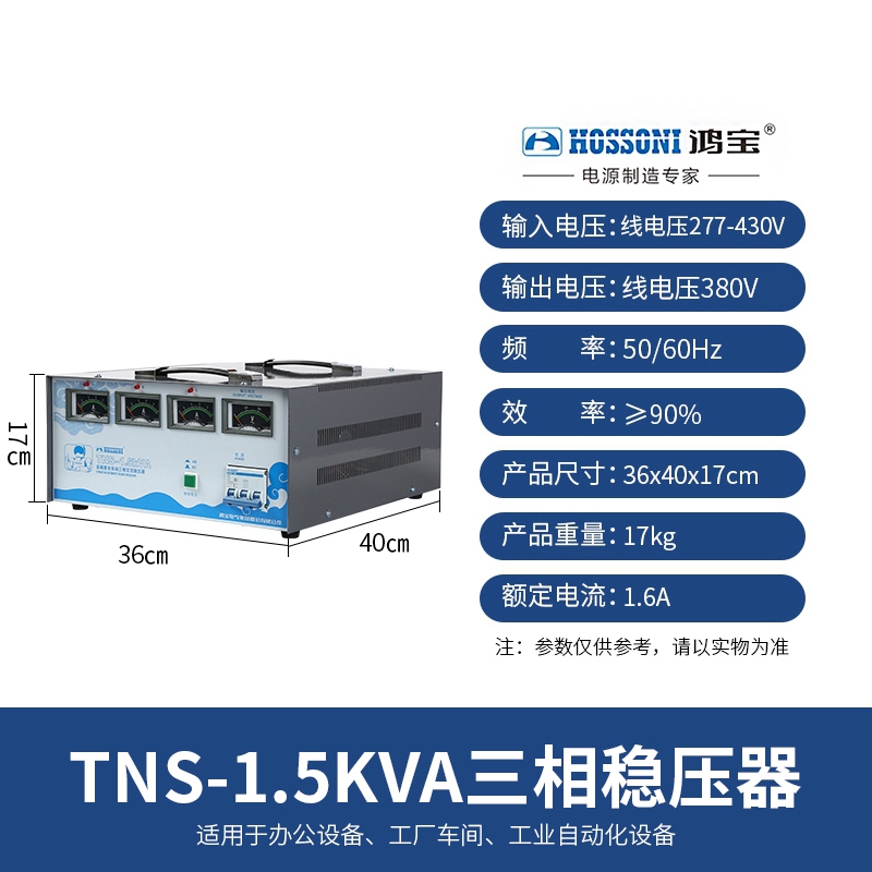鸿宝稳压器380v全自动稳定电压家用tns系列电视电脑冰箱小型稳压电源