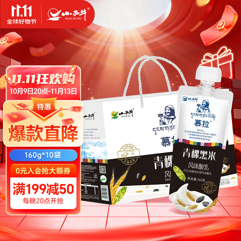 小西牛青稞黑米常温酸奶160g*10袋