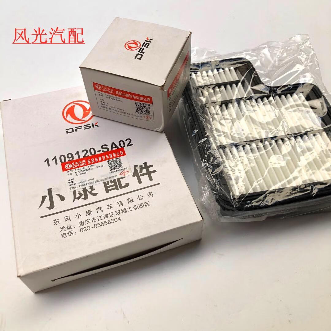 风光330/360/370/560/580空调滤芯空气滤芯机油滤芯汽油滤芯 风光330