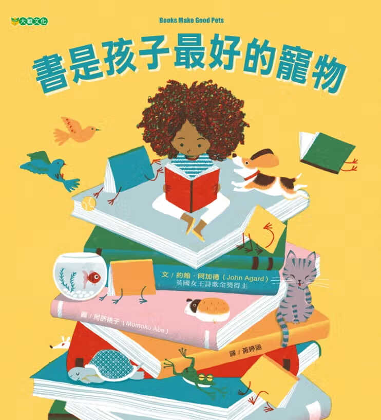 预售 原版进口书 约翰阿加德书是孩子的宠物大颖文化
