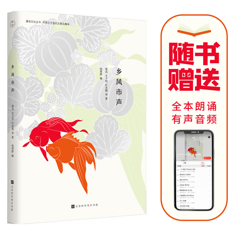 乡风市声（赠送有声朗诵音频漫说文化系列）领读文化出品