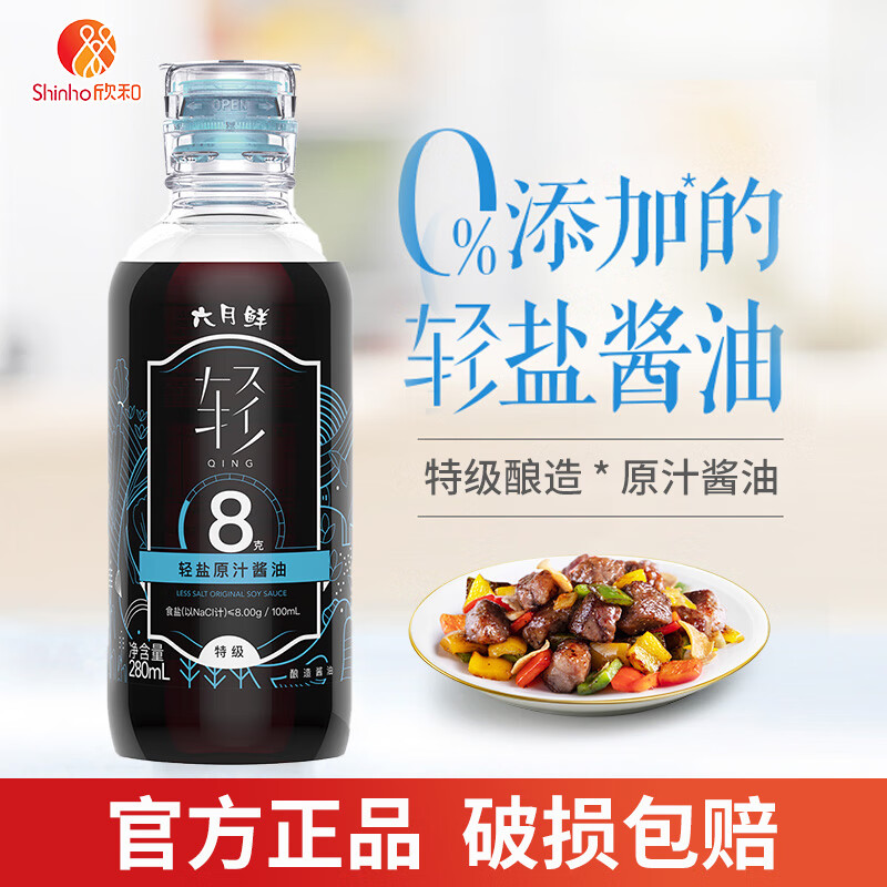 欣和6六月鲜轻盐特级酱油280ml家用小瓶0无添加淡盐原汁淡口酱油 六月