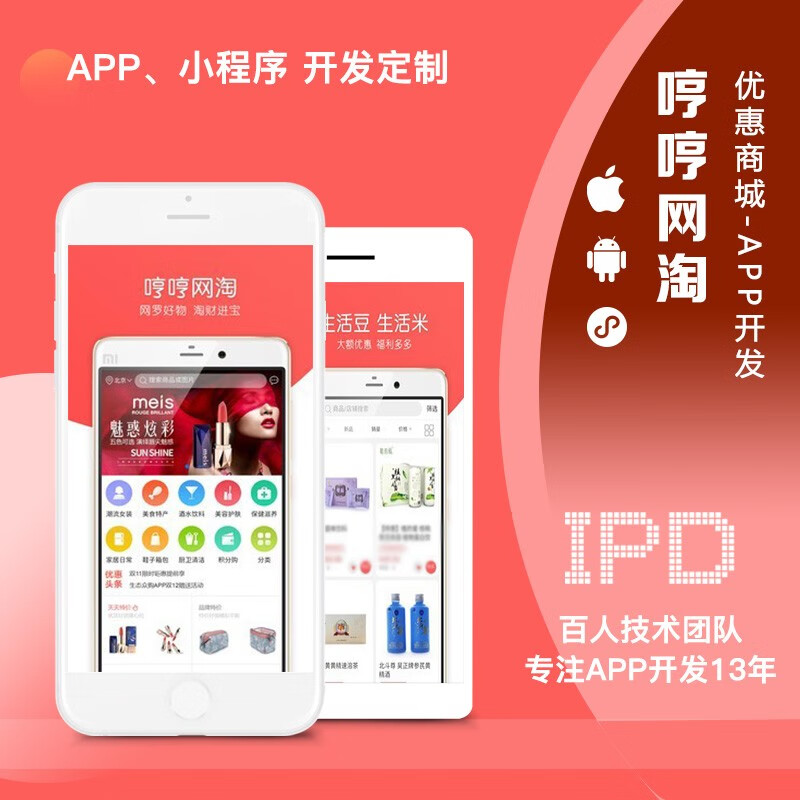 上海手机app小程购物优惠淘客商城资讯交流平台软件开发制作设计公司