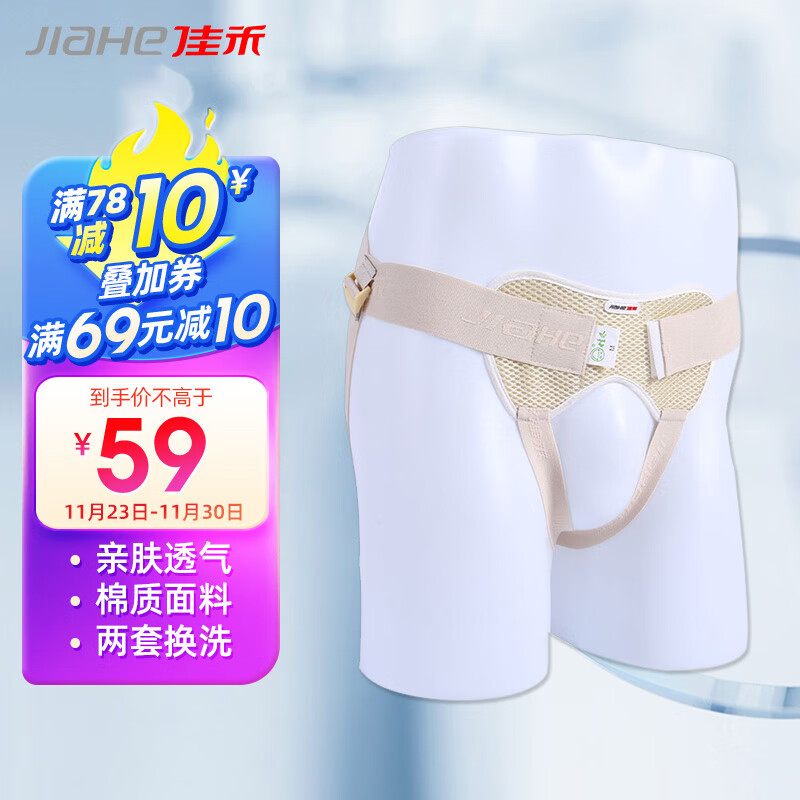 佳禾品牌疝气带价格趋势及产品评测