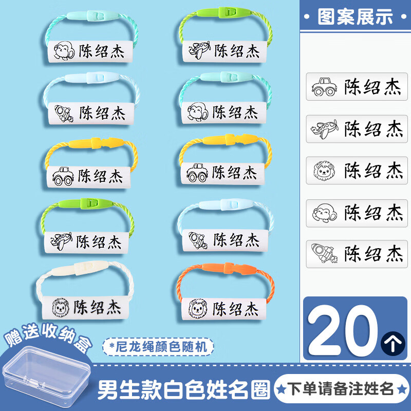 幼儿园名字贴宝宝姓名贴防水刺绣皮革贴PU标签定制入园用品被子贴可缝制校服贴衣服鞋帽做记号卡通标记订制 【挂圈款姓名圈】男生款-20枚/份(绳子+收纳盒) 无规格