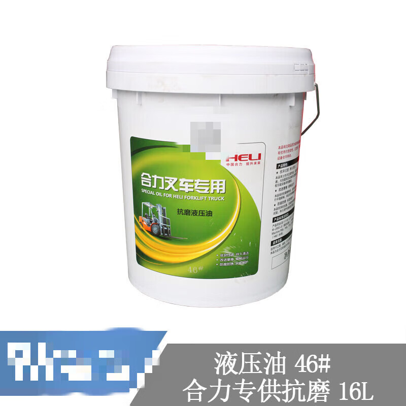叉车油品液压油合力液压管路用油46#抗磨单桶16l合力杭叉龙工