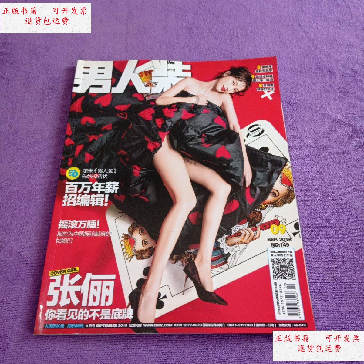 9(张俪) /《男人装》杂志社 《男人装》杂志社