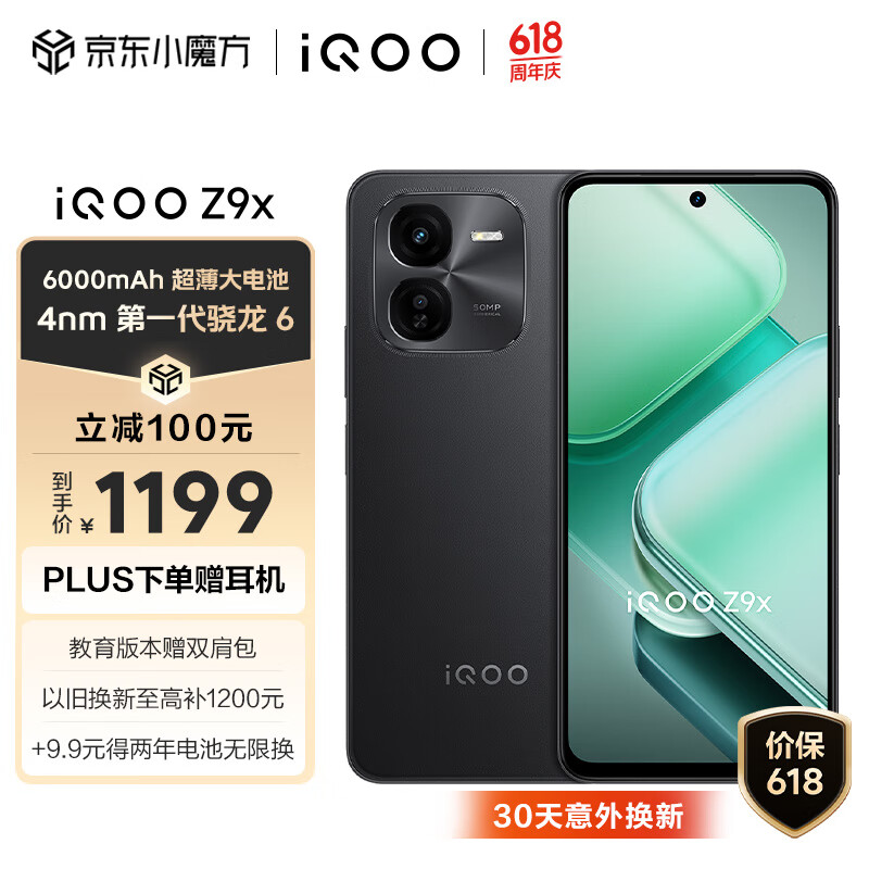 vivo iQOO Z9x 8GB+256GB 曜夜黑 6000mAh 电池 4nm第一代骁龙 6 磐石缓震架构 电竞手机
