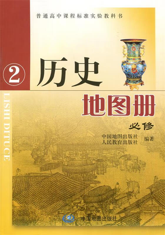 地理地图册必修2  9787503187148【正版】