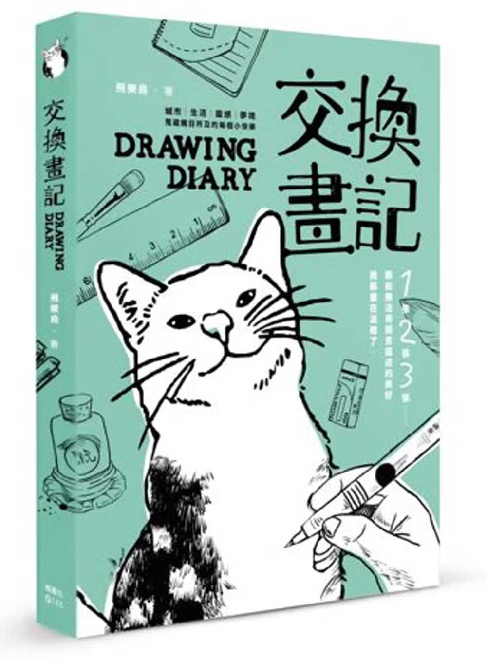 现货 飞乐鸟交换画记枫书坊