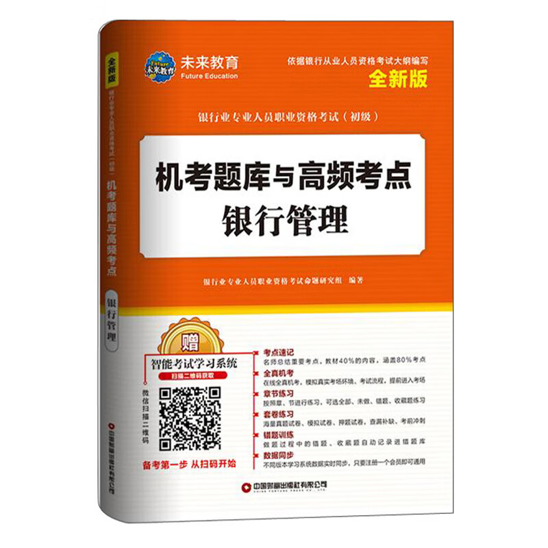 正版书 银行管理 中国金融银行类图书
