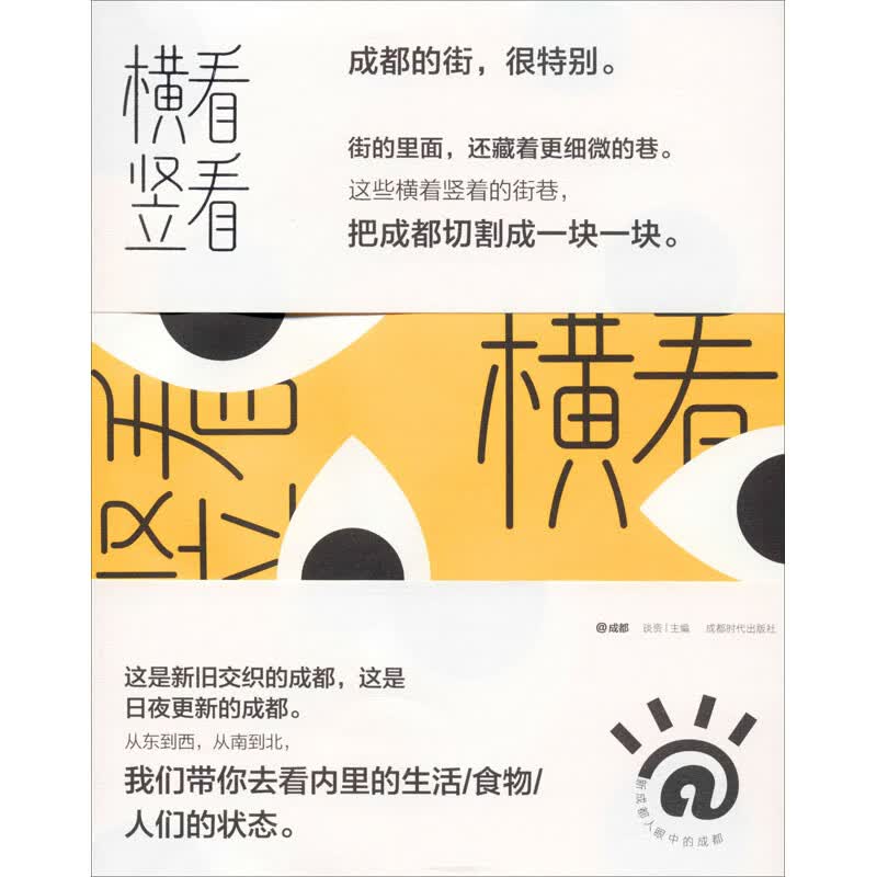 横看竖看 谈资 编 书籍