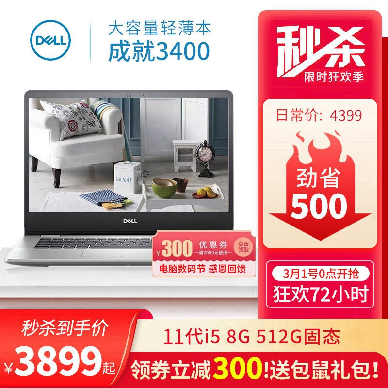戴尔(DELL)灵越燃5000成就3400/3401轻薄本14英寸网课办公学生手提商用笔记本电脑 i5-1135G7 8GB 512G固态高配定制 【十代酷睿】高性能核显 全高清屏