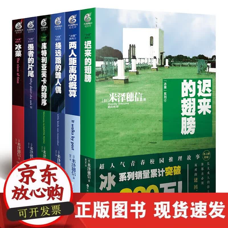 【正版现货】冰菓系列(1-6册)套装共6册