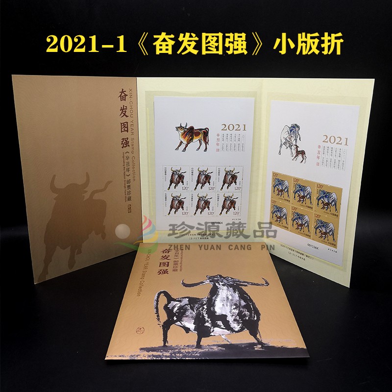 2021年生肖卡号码图,2021年生肖号码卡 2021-1牛年生肖邮票 辛丑年生肖邮票 第四轮十二生肖邮票 牛年邮票金