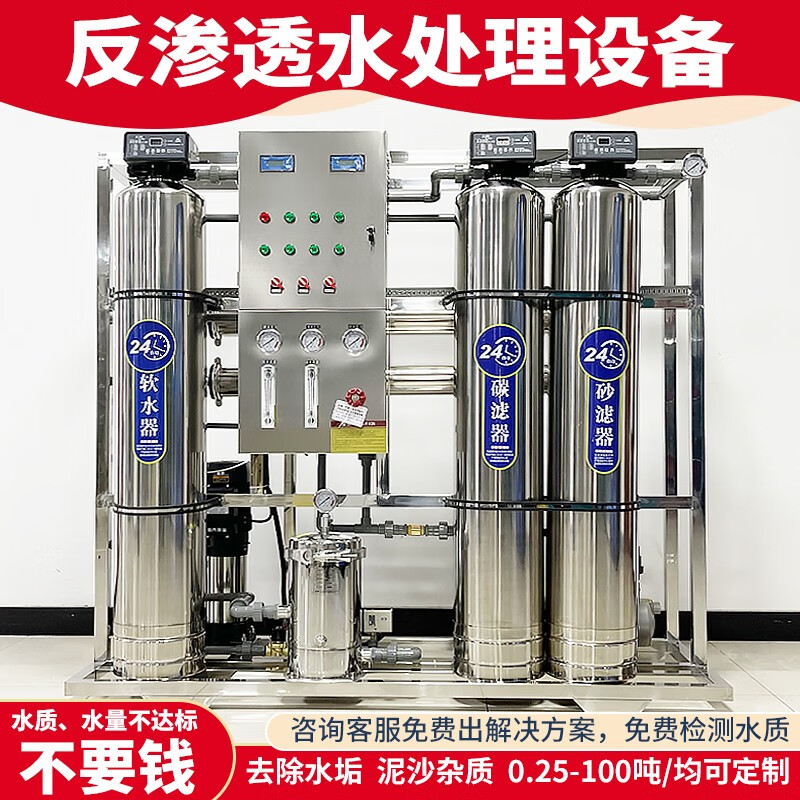 禹家反渗透水处理设备工业用反渗透设备商用反渗透纯水设备水处理设备 反渗透水处理2-100T/定制使用感如何?