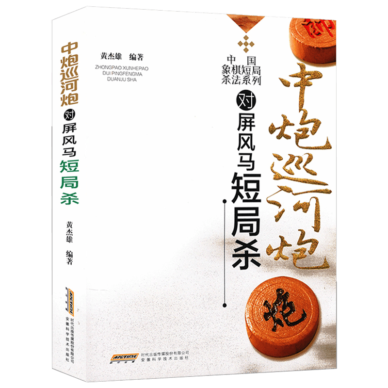 中国象棋短局杀法系列 中国象棋短局杀法系列：中炮巡河炮对屏风马短局杀