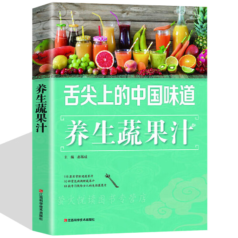 蔬果汁制作大全 四季健康蔬果汁 水果蔬菜极简瘦身减肥养颜食谱营养搭配食物寒凉温热属性榨汁破壁餐谱书籍