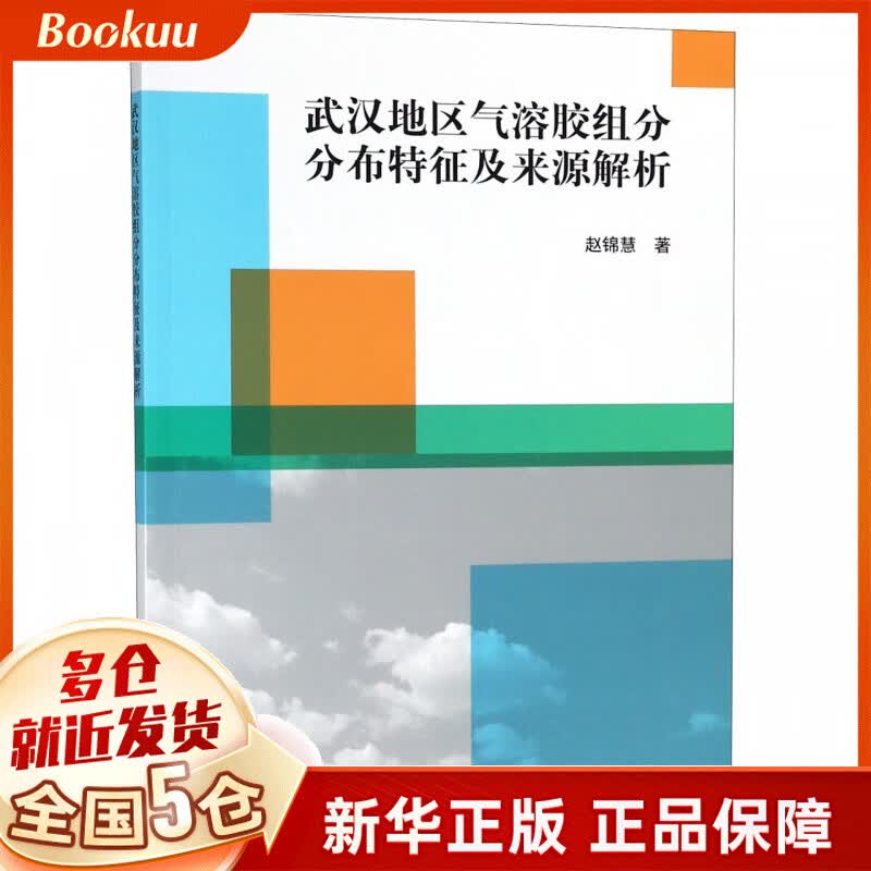 武汉地区气溶胶组分分布特征及来源解析