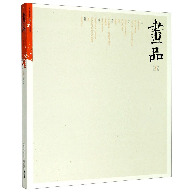 画品