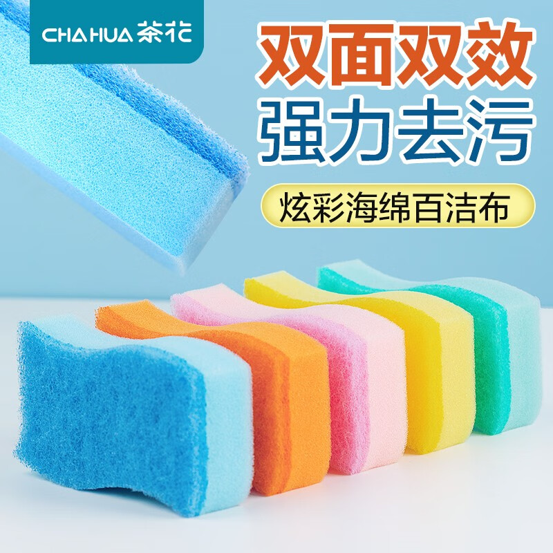 茶花炫彩海绵百洁布洗碗布海绵擦百洁布加厚厨房刷锅不易沾油家用 炫彩海绵百洁布（5片装）