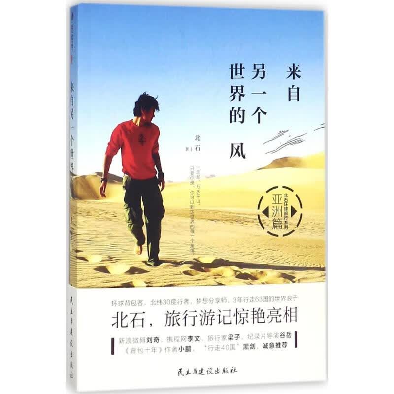 来自另一个世界的风 北石 书籍