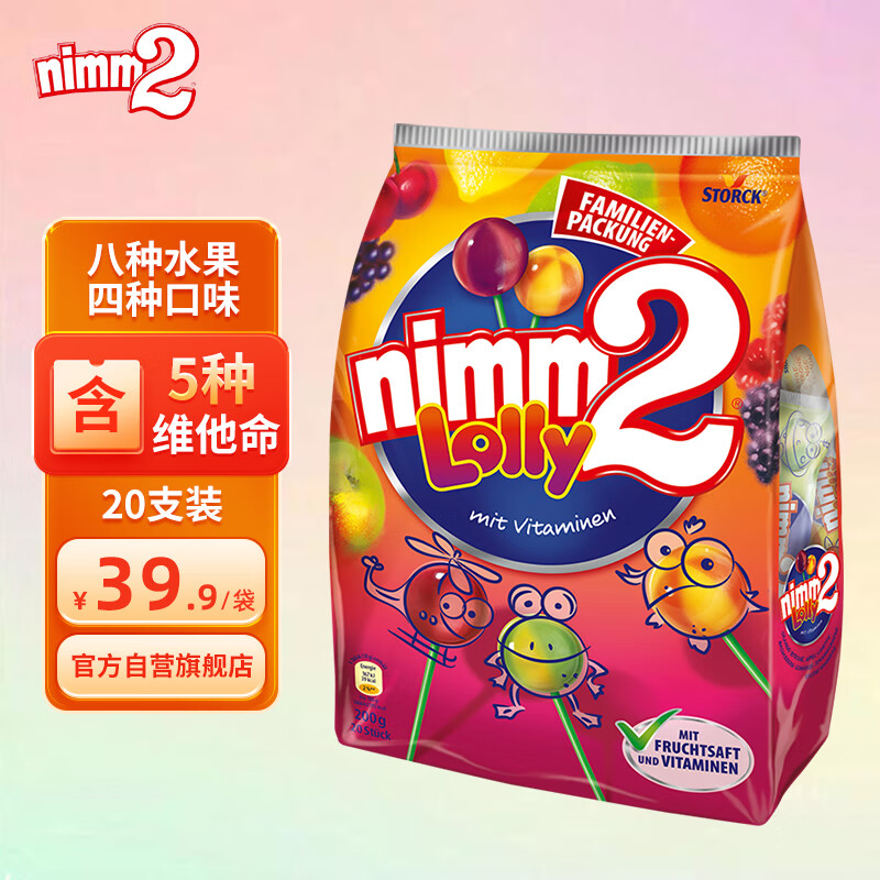 二宝（Nimm2）德国进口 棒棒糖200g 富含多种维生素儿童进口零食水果糖果儿童
