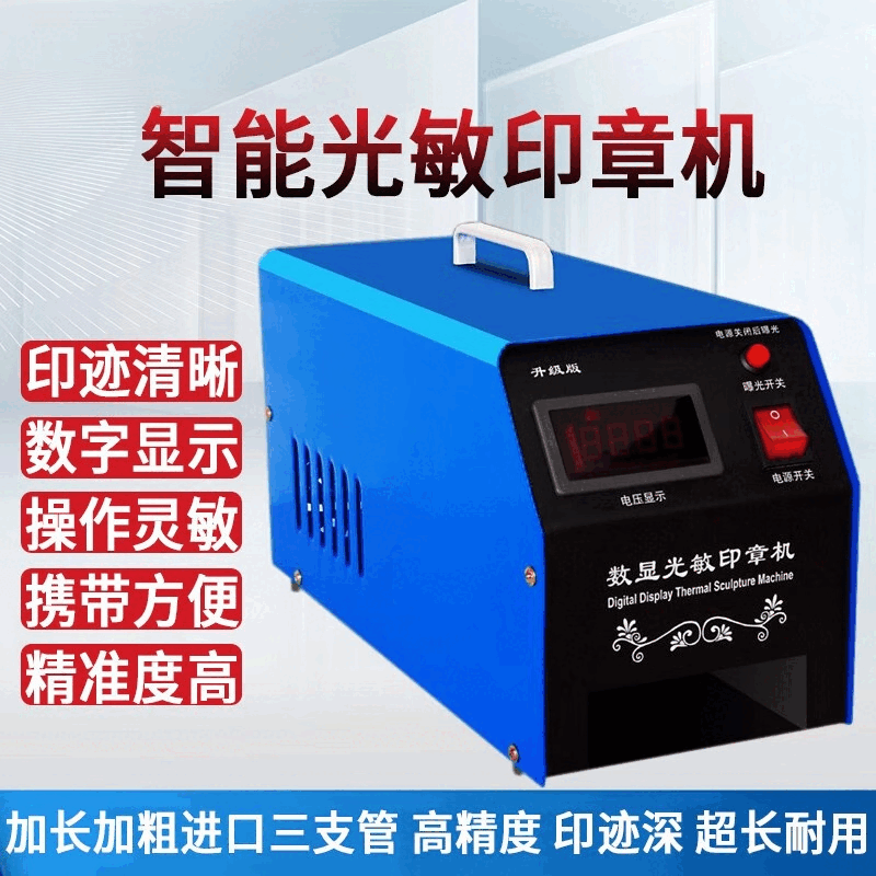 印章机器光敏刻章机进口三管激光刻字曝光光敏刻印机刻印章制作 半