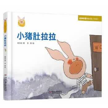 小猪肚拉拉 李蓉 绘,高洪波【正版】
