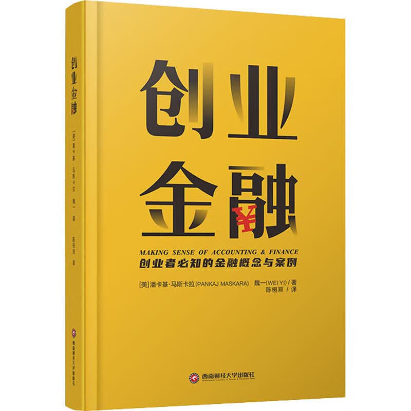 创业金融