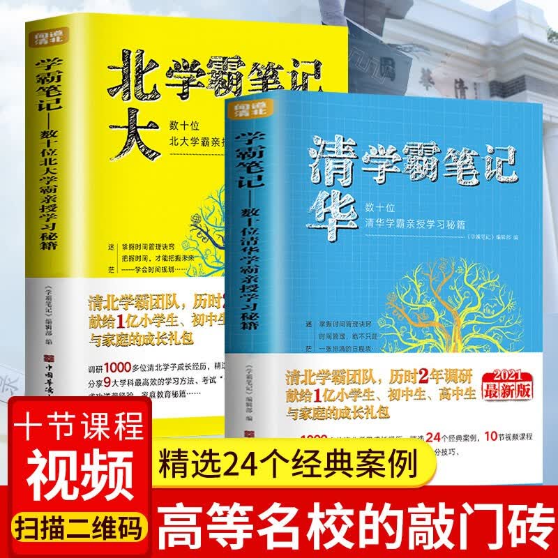 正版 2020新版清华北大学霸笔记全二册 初中物理数学语文英语生物中考复习资料清华北大学学霸亲授秘籍 全2册