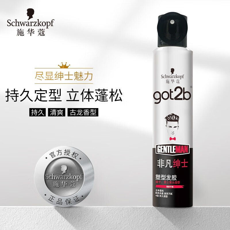 施华蔻(Schwarzkopf)got2b非凡绅士塑型发胶200ml(定型喷雾干胶强力固型 立体蓬松男)(新老包装随机发货)