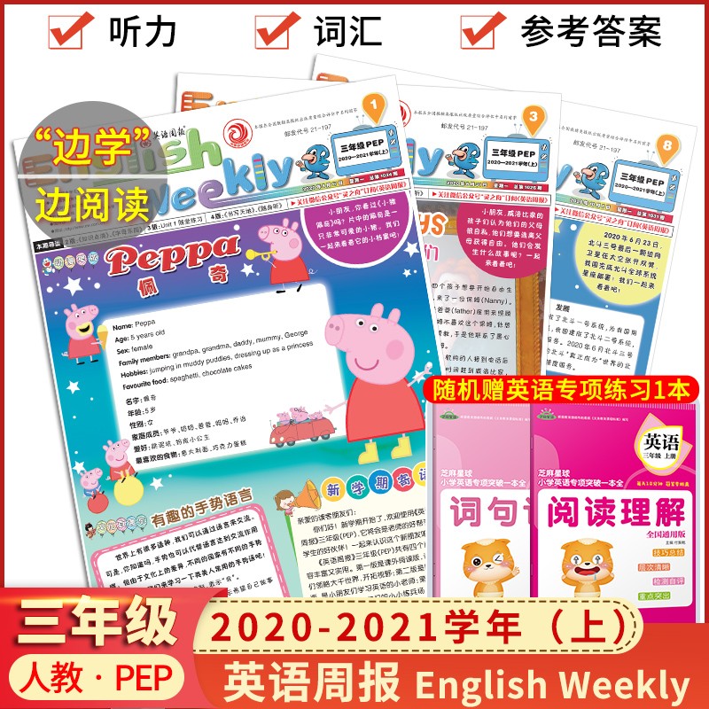 英语周报三四五六年级pep版配扫码听力 2020-2021学年 英语阅读训练