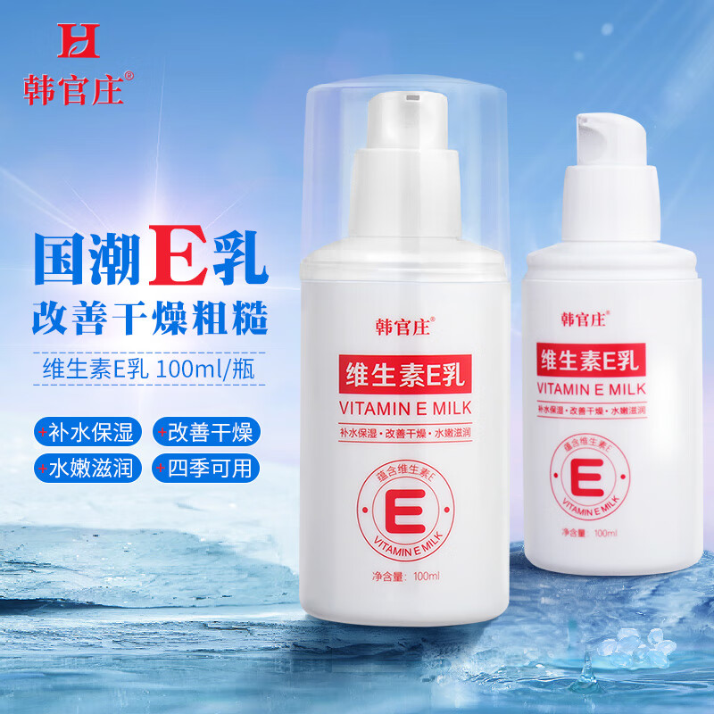 维生素E乳液VE身体乳润肤霜男女身体面部护肤乳保湿缓解皮肤干燥 2瓶