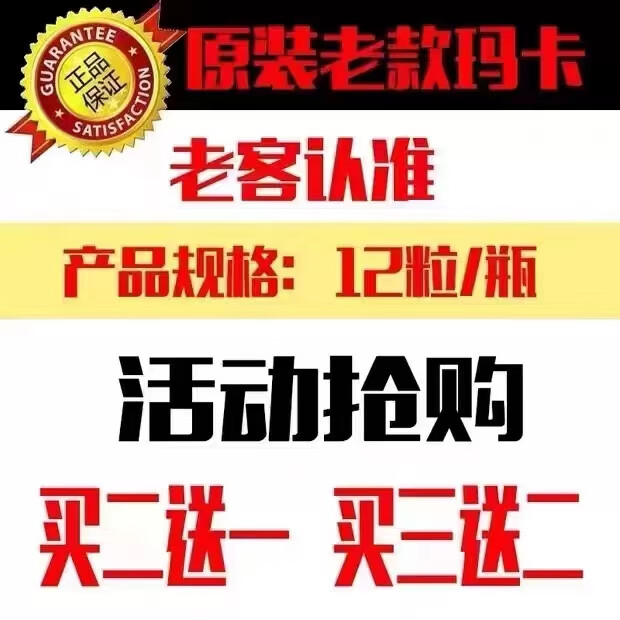 美国原装真品黄i金玛卡辉腾J品虎i王鞭二代速i效男滋补品玛咖片 拍3【实发5盒】