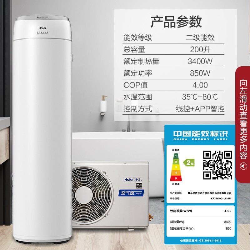 海尔零冷水空气能热水器家用200升WiFi智控最真实的图文评测分享！使用情况？
