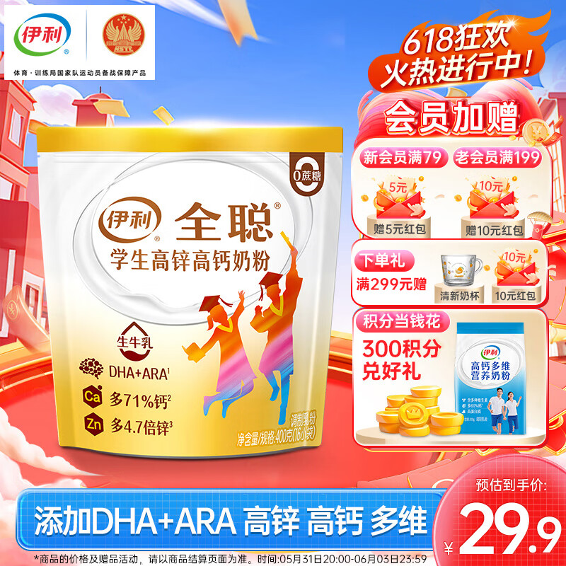 伊利全聪学生高锌高钙奶粉400g 特添DHA+ARA 儿童青少年营养 25g*16条