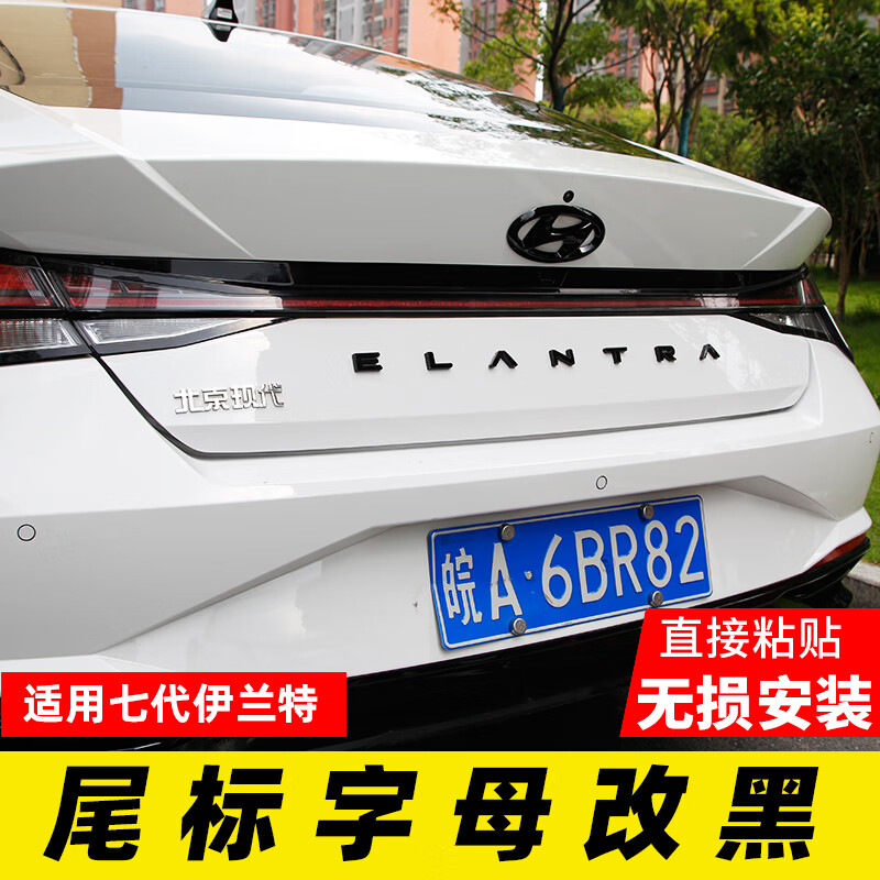 专用于21-22款伊兰特车标罩框贴片七代伊兰特个性后字母标贴改装黑