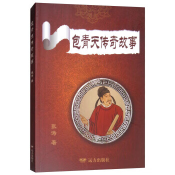 包青天传奇故事