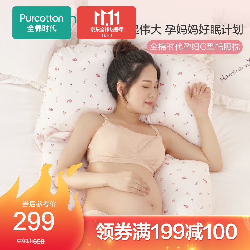 全棉时代 护腰枕孕妇侧睡枕托腹哺乳喂奶枕头 枕套+枕芯