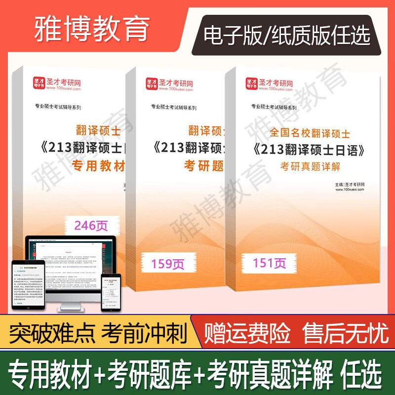 圣才2023年213翻译硕士日语名校考研