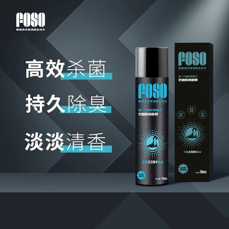 FOSO除臭喷雾鞋子袜子鞋柜防臭羽毛球运动鞋银离子杀菌喷剂王小羽推荐 伊索香350ml*2【送300ml初桃*1】