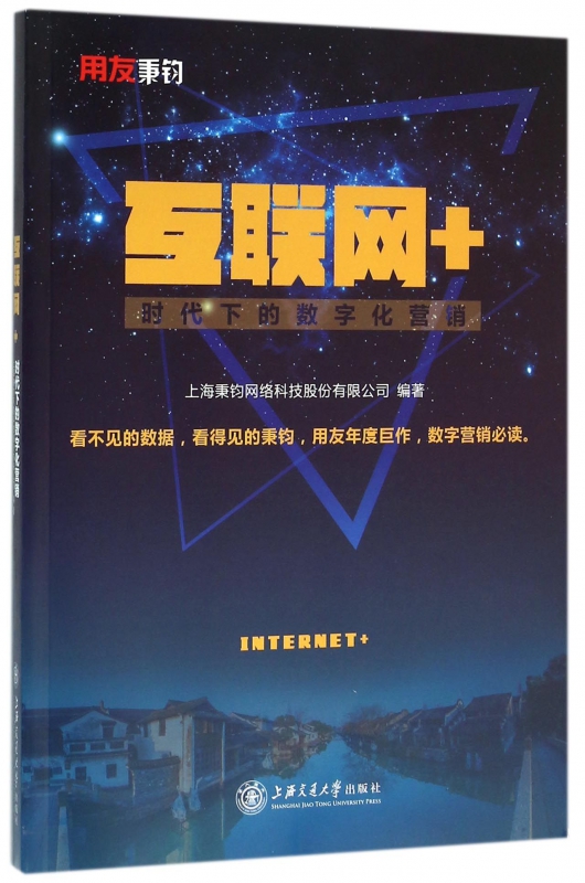 互联网+时代下的数字化营销