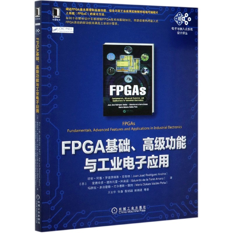 FPGA基础高级功能与工业电子应用/电子与嵌入式系统设计译丛