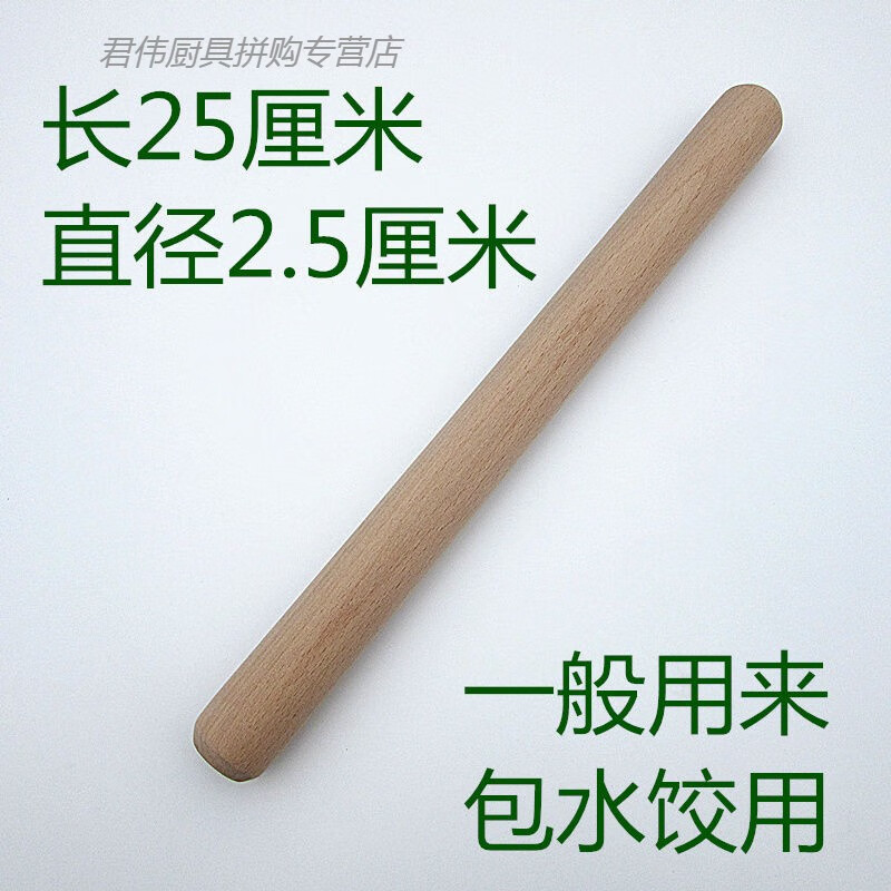 擀面杖梨木擀面杖实木擀面杖大号擀面杖小号擀面杖 长25厘米直径2.5厘米