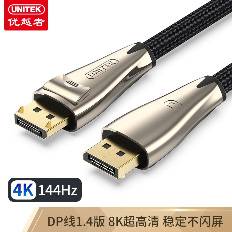 查询优越者DP线14版4K144Hz2K165Hz8K高清DisplayPort公对公连接线电脑游戏电竞显示器视频线2米C608BNI历史价格