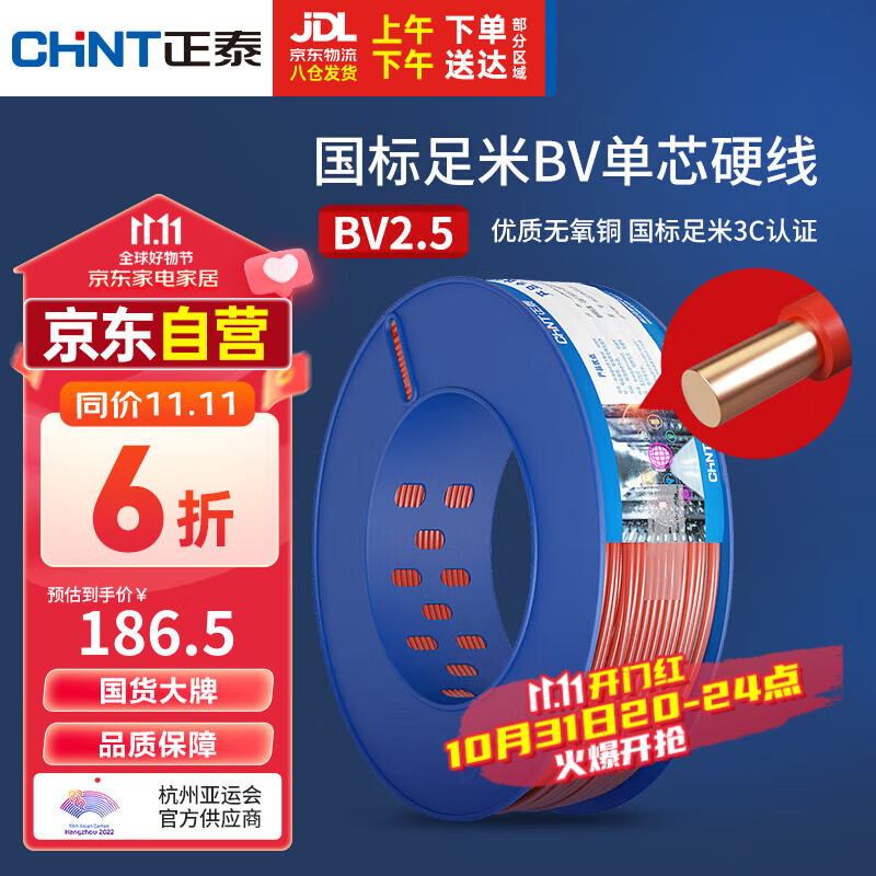 正泰（CHNT）电线电缆 BV2.5单芯单股铜线国标照明空调插座电线100 红色火线属于什么档次？