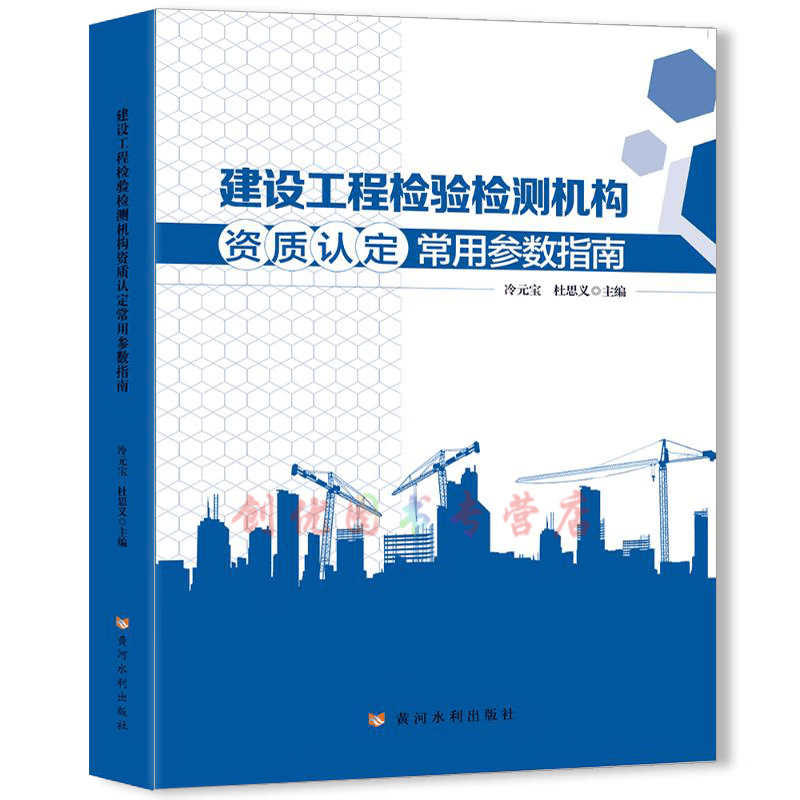 建设工程检验检测机构资质认定常用参数指南