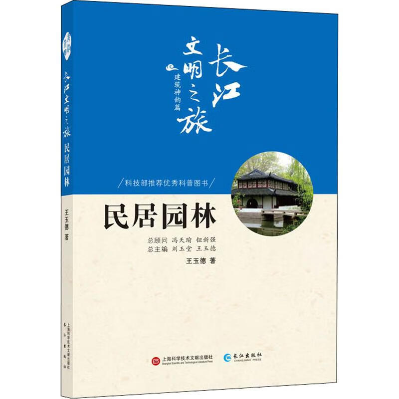 民居园林 王玉德 书籍